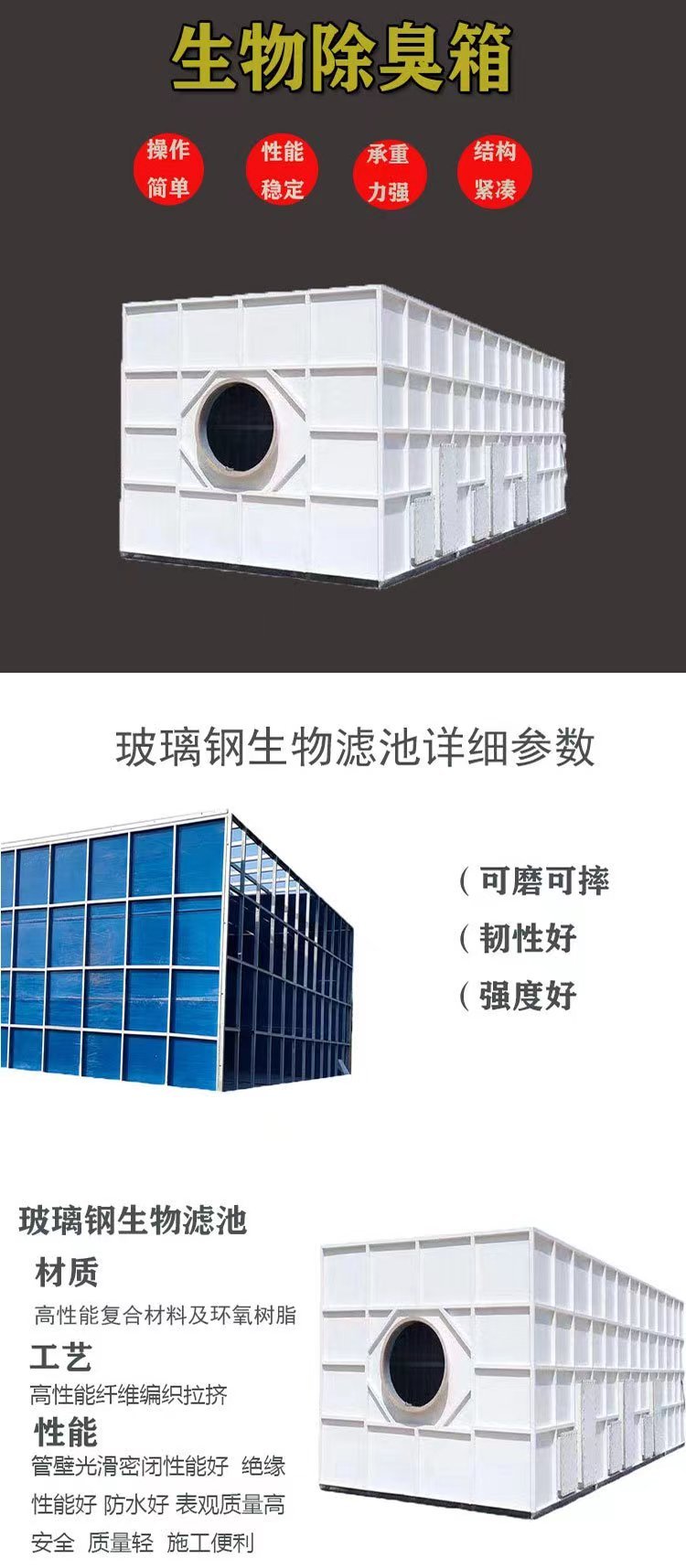 策安玻璃鋼生物除臭箱 高效凈化，多規(guī)格與顏色選擇，滿足多元化需求