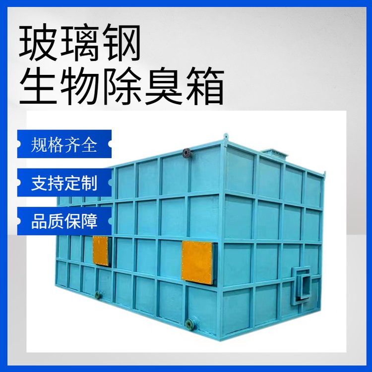 選擇玻璃鋼生物除臭箱，打造省心省力的無(wú)憂購(gòu)物體驗(yàn)